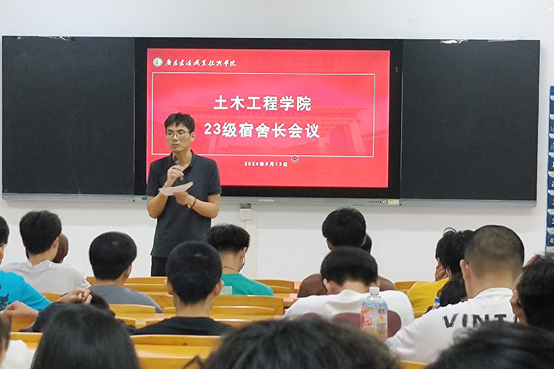 23级宿舍长会议.jpg