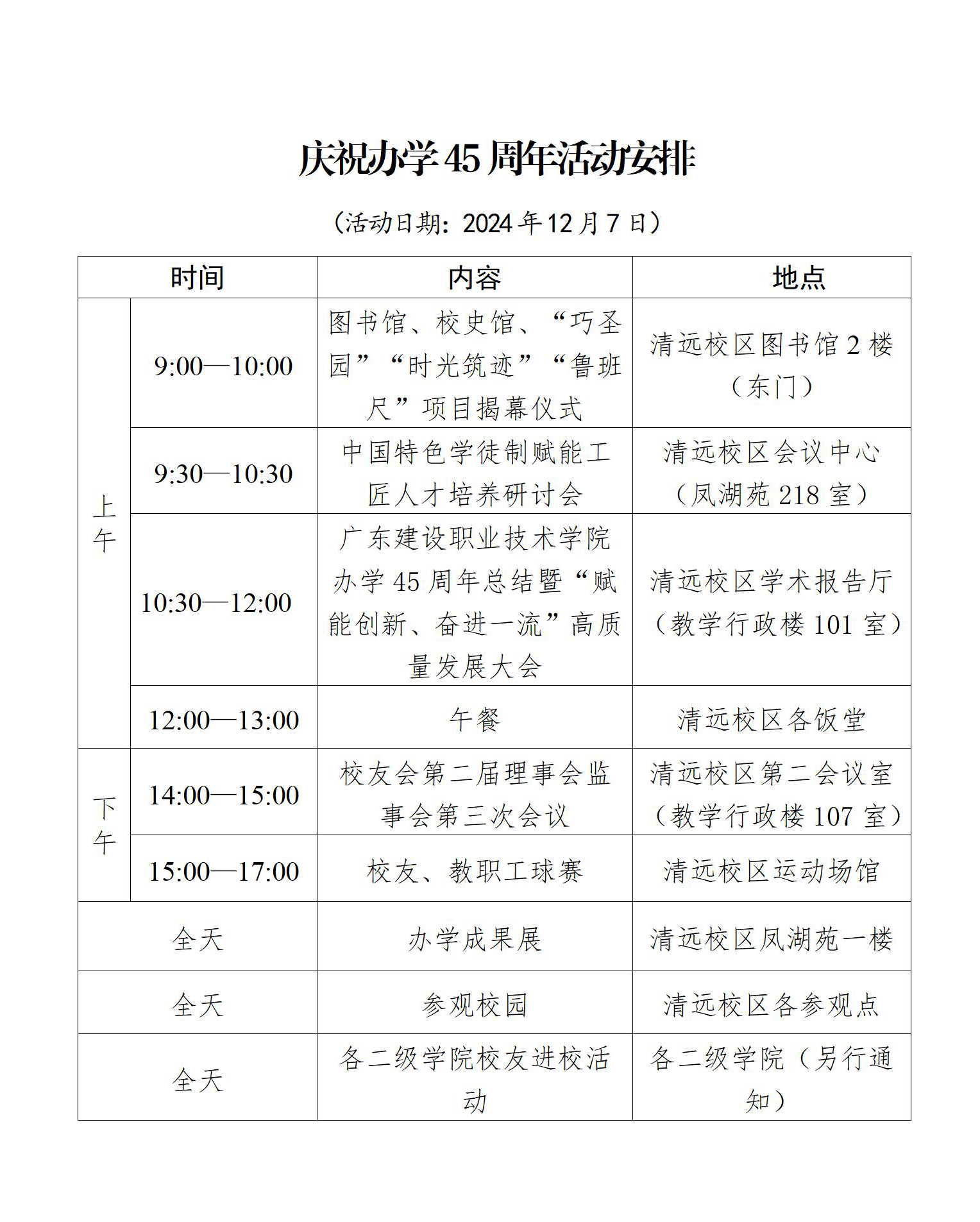 leyu乐鱼网页版官方入口庆祝办学45周年活动公告（第3号） - 副本(5)_04.jpg