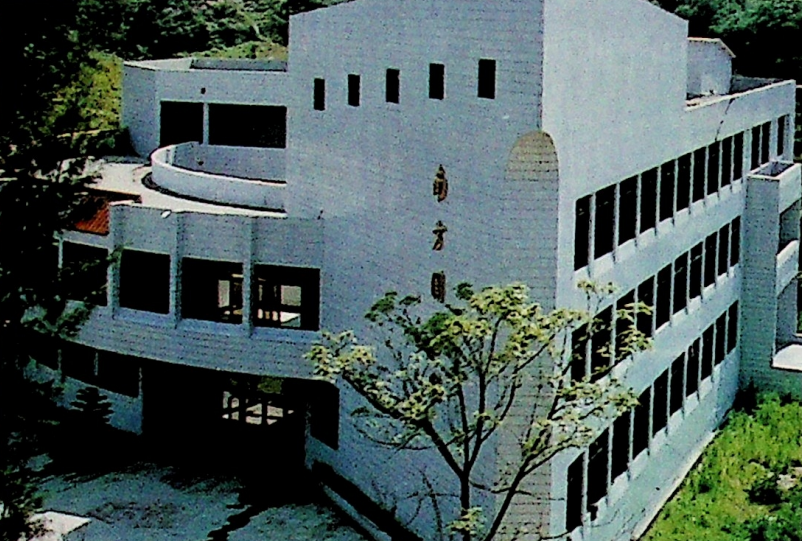 1991年,建成南方图书馆.png