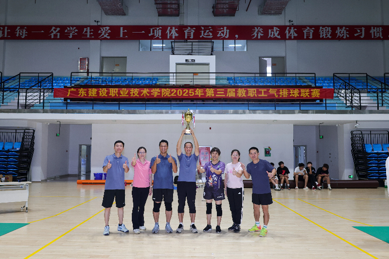 公共课教学部一队赢得本届赛事的冠军.jpg